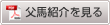 父馬紹介を見る